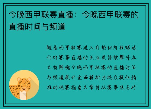 今晚西甲联赛直播：今晚西甲联赛的直播时间与频道
