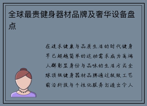 全球最贵健身器材品牌及奢华设备盘点