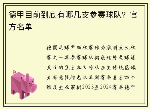 德甲目前到底有哪几支参赛球队？官方名单