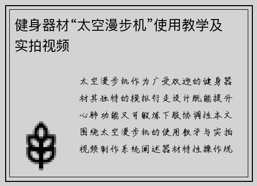 健身器材“太空漫步机”使用教学及实拍视频