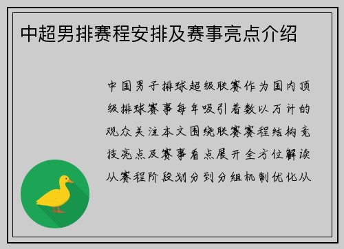中超男排赛程安排及赛事亮点介绍